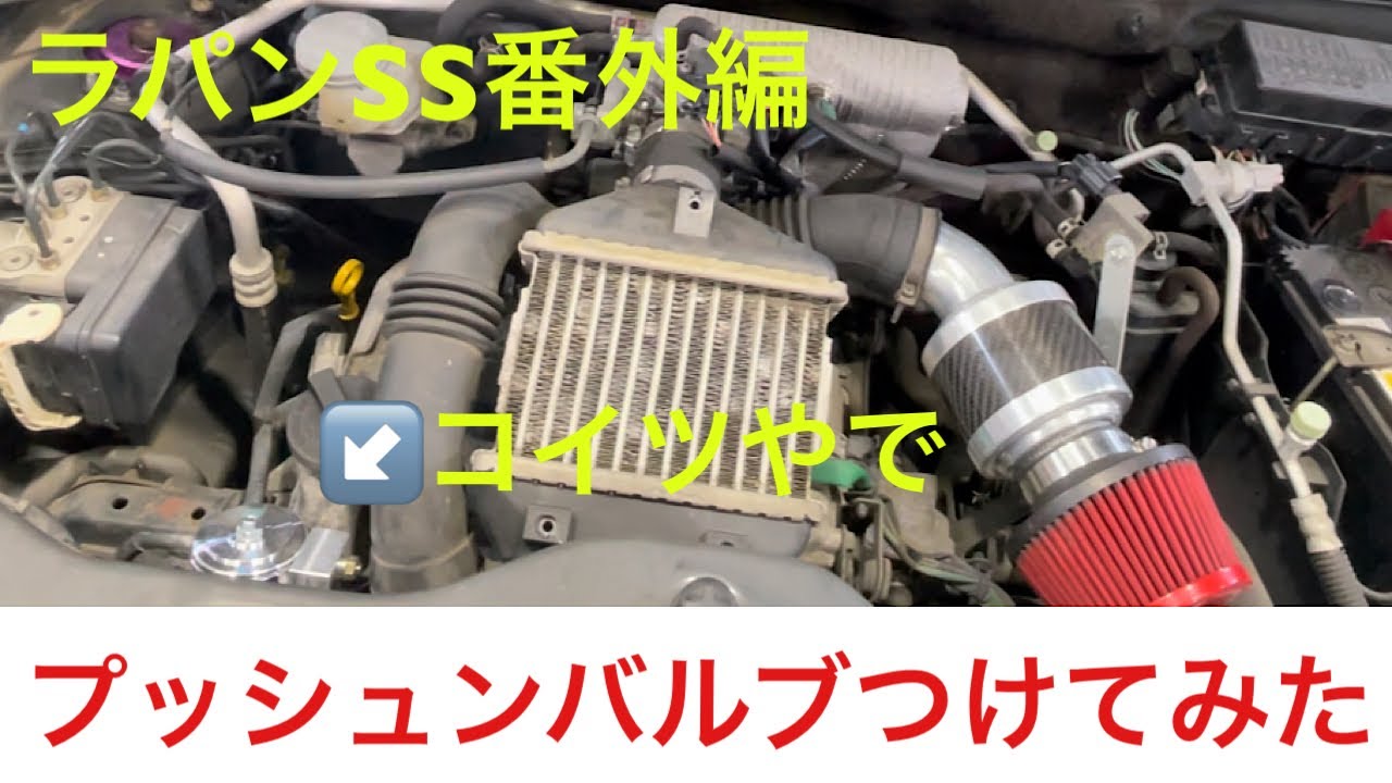 Lapin SS Revival Custom Special Edition Push-in Valve - YouTube