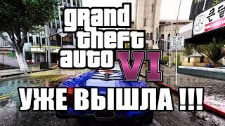 GTA 6 уже ВЫШЛА! Обзор фейковых трейлеров
