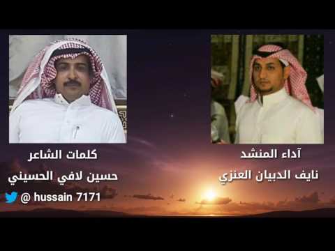 شيله سلامي على شمر حسين لافي الحسيني الخريصي