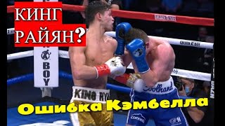 Райан Гарсия vs Люк Кэмпбелл Итоги боя