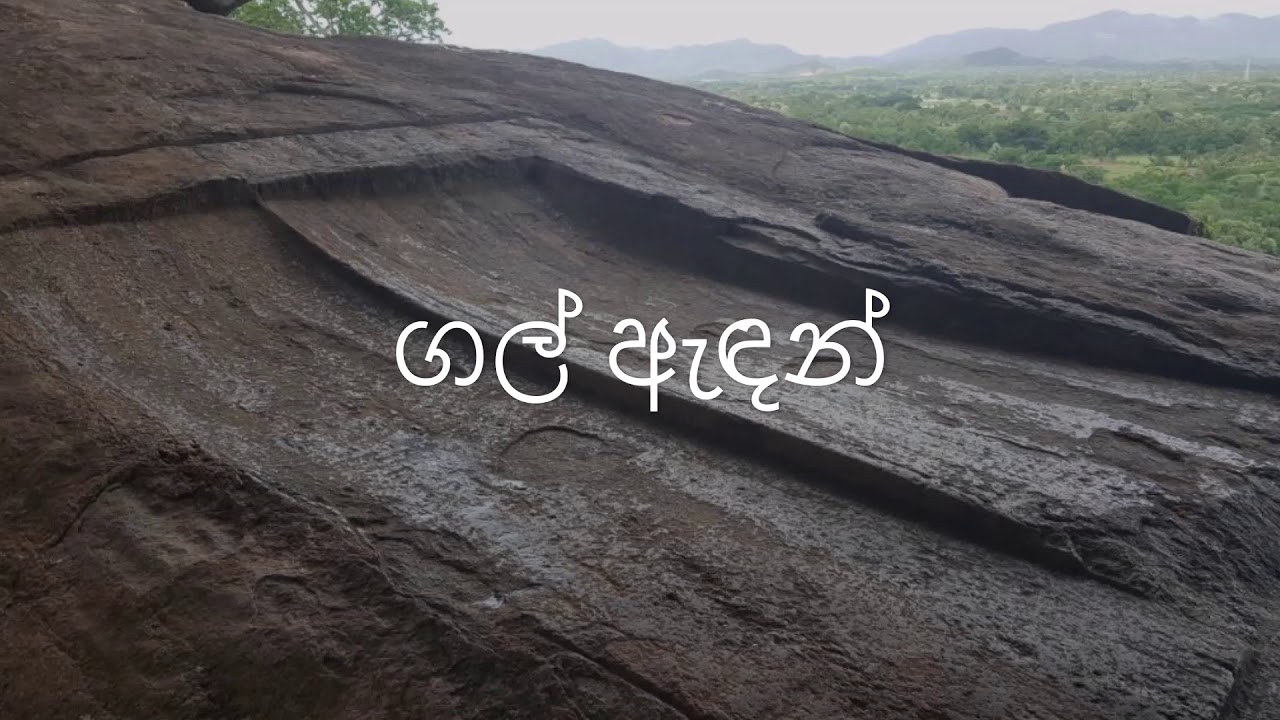 WhatsApp 16   Gerandigala Rock Beds