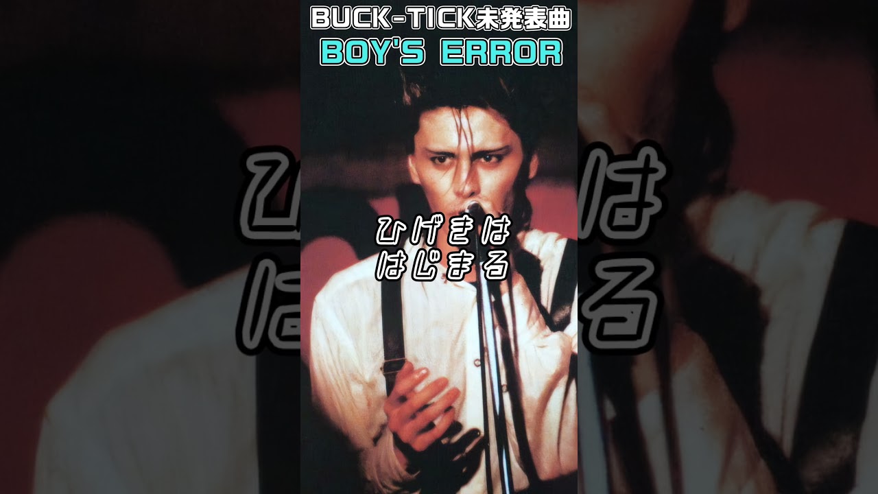 未使用 BUCK-TICK Tカード 櫻井敦司 今井寿 星野英彦 樋口豊 ヤガミ bucktick #櫻井敦司 #今井寿 #星野英彦 #樋口豊 #ヤガミトール