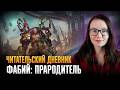 Фабий Байл: Прародитель | ЧИТАТЕЛЬСКИЙ ДНЕВНИК #warhammer40k