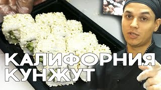 Ролл Калифорния Кунжут.