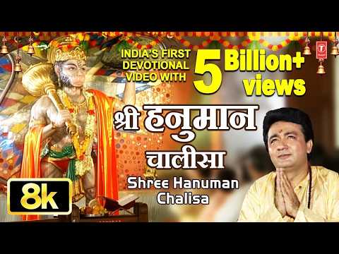 श्री हनुमान चालीसा 🌺🙏| Shree Hanuman Chalisa Original Video |🙏🌺| GULSHAN KUMAR | HARIHARAN | 8Kv