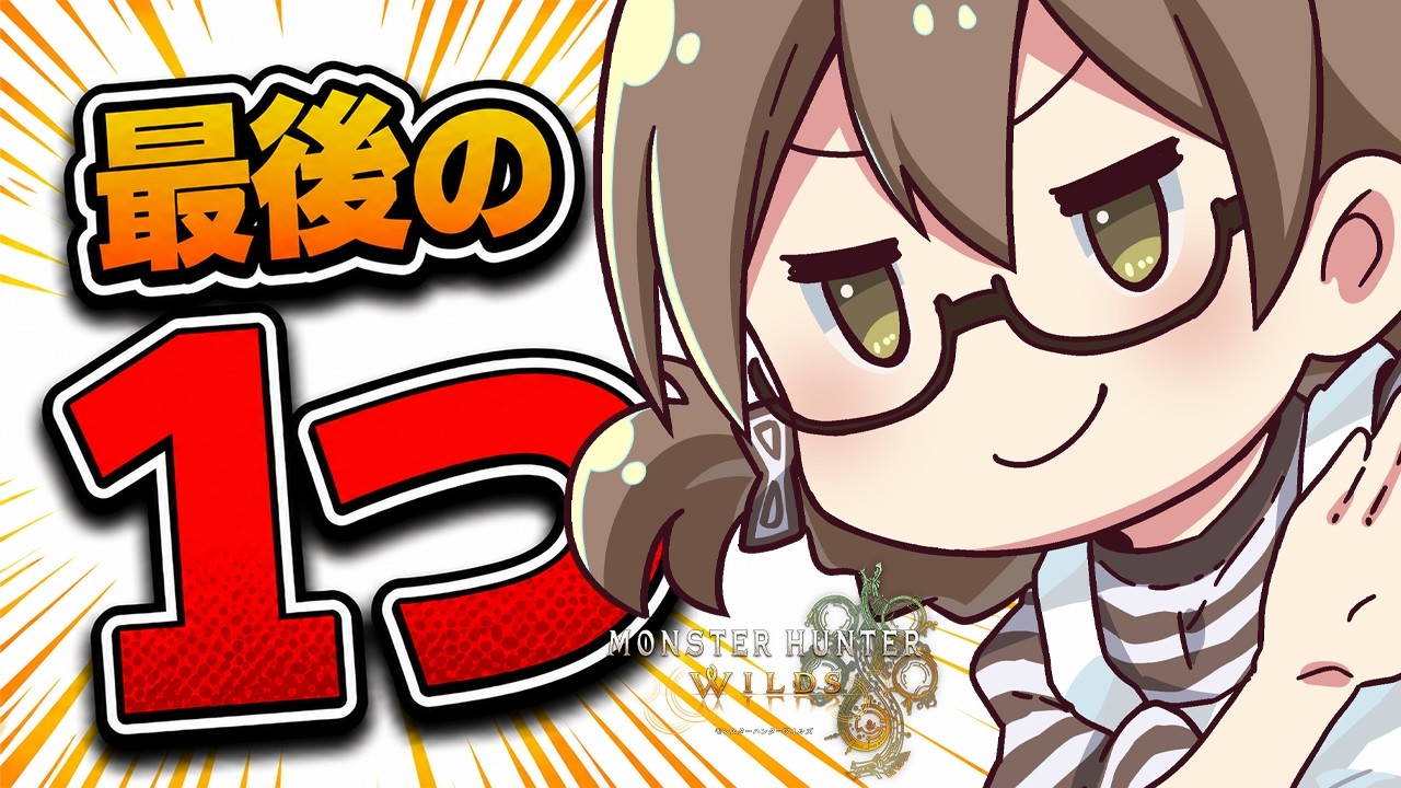 戦火の龍玉、残り1個！チャージアックスぶんまわすぞ！！アセンダンス発売にむけてずっと放置してたPS5 Pro版をすすめるの巻【モンハンワイルズ】