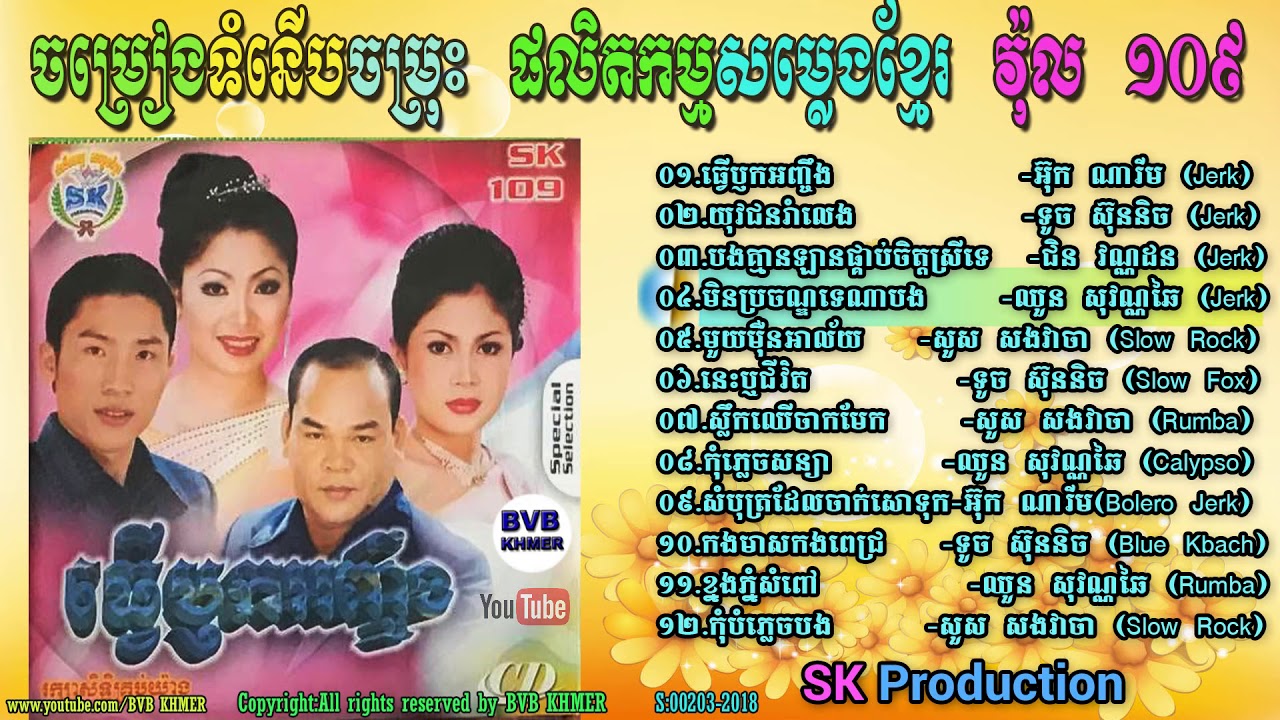 Khmer4ever Free Download Mp3
