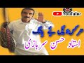 استاد حسن سربازی بلوچ نوکیں سوت 2020 Hassan Sarbazi BalochBaloch Sach Balochi 