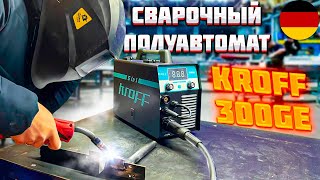 ОБЗОР!!! Немецкий сварочный полуавтомат KROFF 300GE в деле.