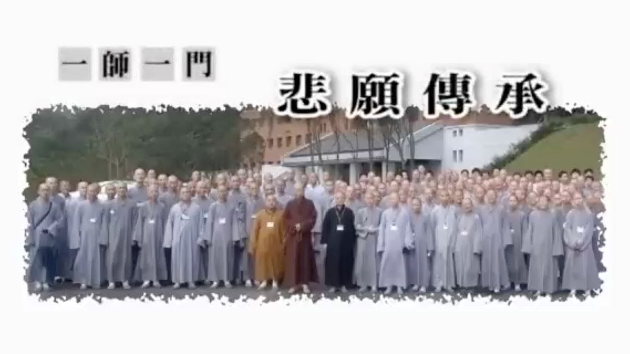 一師一門悲願傳承-法鼓山方丈和尚果東法師簡介