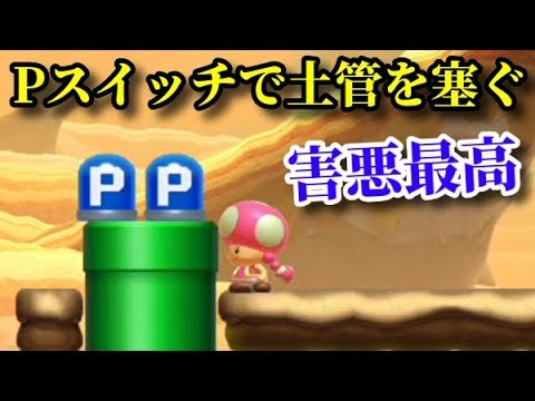 Pスイッチでも土管を塞げるんだよなぁ マリオメーカー2 スーパーマリオメーカー2 Youtube