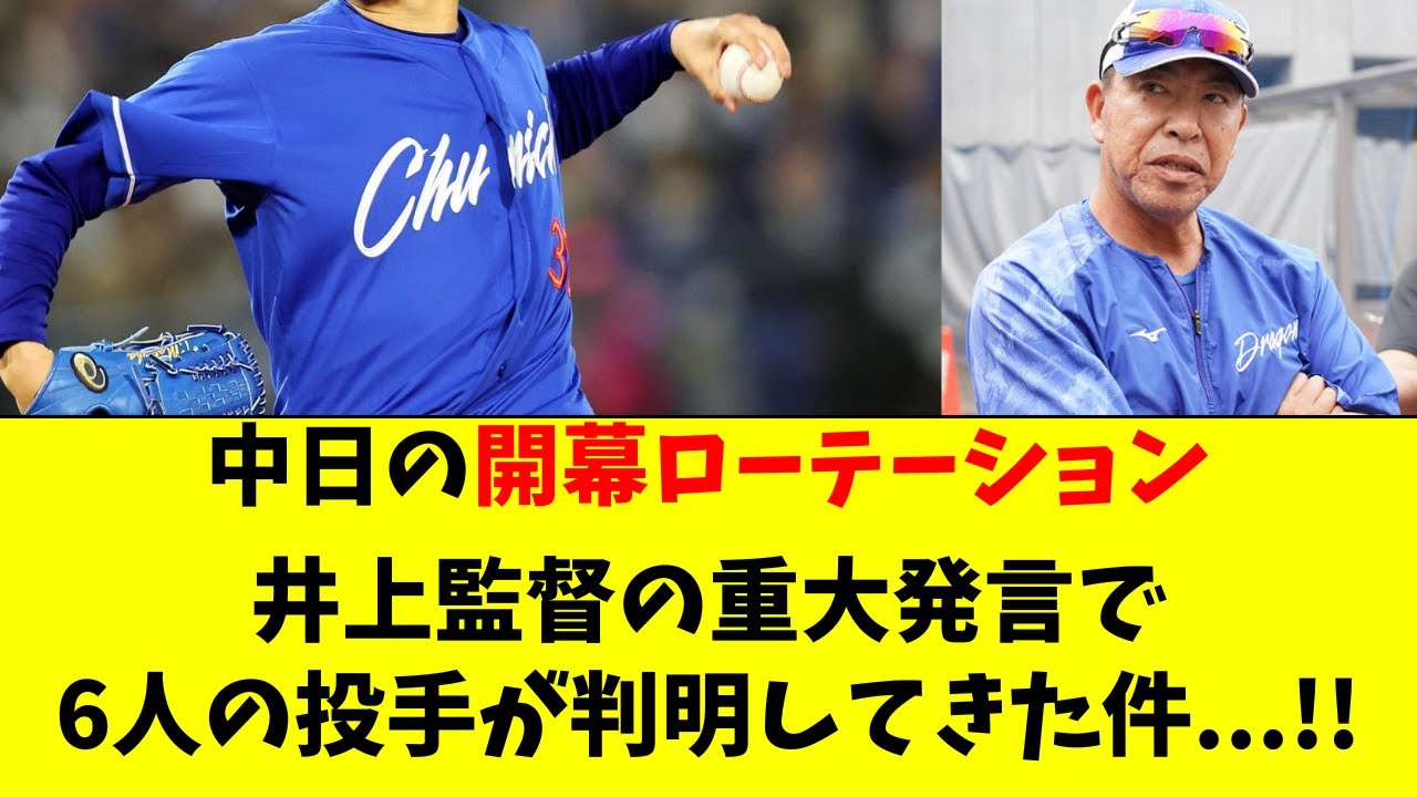 中 日 ローテーション