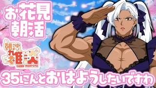 覇凰院キャサリンの配信のサムネイル画像