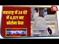 Maharashtra में 24 घंटे में 4,871 नए कोरोना केस I Top 25 News I Mumbai Metro