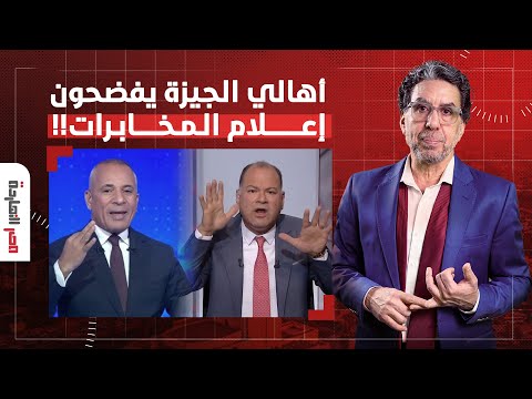 ناصر إعلام المخابرات يحتفل بعودة الكهرباء إلى الجيزة والأهالي يكذبونه يادي الفضيحة أم جلاجل