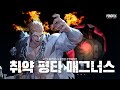 시즌9 메인빌드2 취약 평타 매그너스
