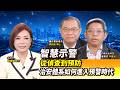 【全球面對面】從偵查到預防：治安體系如何進入預警時代｜2026.07.04｜黃寶慧博士、警政署副署長 廖訓誠博士、中興保全科技董事長 林建涵｜#寰宇新聞 @globalnewstw