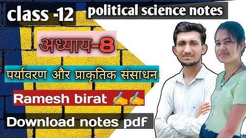 class 12 political science chapter -8 पर्यावरण और प्राकृतिक संसाधन ||explain with notes ||imp- 2023