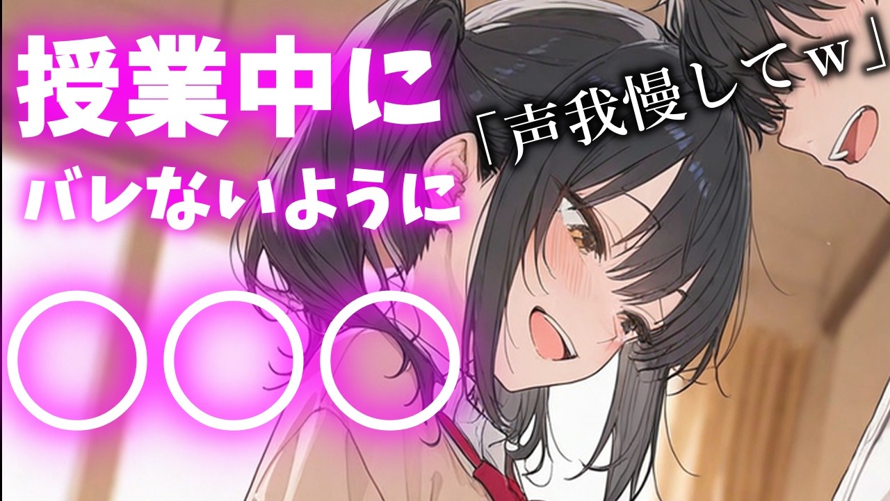 【ASMR】隣の席の女の子が授業中に…バレないように…【夢星もか/Binaural/Japanese/yandere/男性向け】