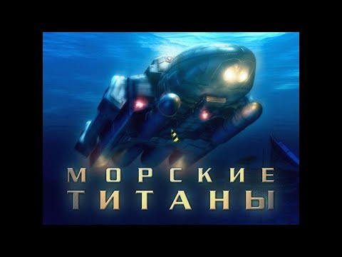 Видео: Обзор стратегической игры "Морские титаны" 2000 год.