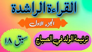 القراءة الراشدة|| كيف نتعلم اللغة العربية|| With Urdu Translation|| Let's Learn|| #Well Arabic