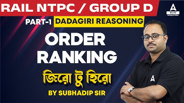 Order Ranking Reasoning | Railway NTPC / Group D | Dadagiri Reasoning by Subhadip Sir #1