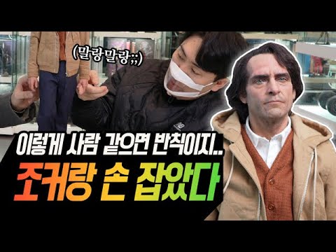 아서 플렉 조커(<strong>Joker</strong>) 1/3 스케일!! (JNDstudios)
