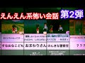 妖怪ウォッチ2 トラウマ えんえんトンネル あぜ道 の怖い会話 イベントを集めてみた第2弾 妖怪ウォッチ2 
