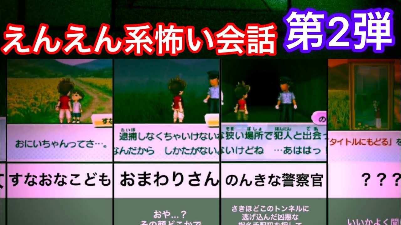 妖怪ウォッチ2 トラウマ えんえんトンネル あぜ道 の怖い会話 イベントを集めてみた第2弾 妖怪ウォッチ2 Youtube