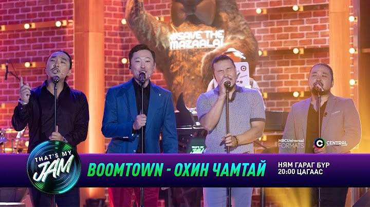 BOOMTOWN - Охин чамтай | That's My Jam