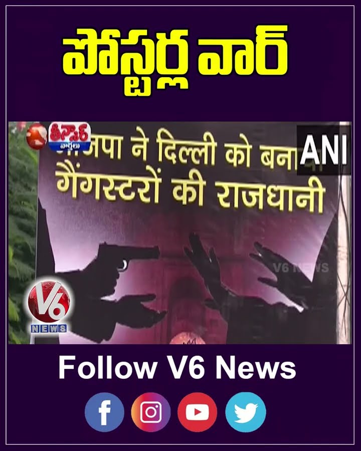 BJP, AAP Engage In Poster War Ahead Of Delhi Assembly Election | V6 Teenmaar