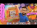 BSNL big Discount On Diwali Special Recharge Plan Offer. #bsnl #diwali #offer #recharge #please #big