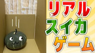 【まるで実写】リアルスイカゲームやってみた【にじさんじフミ】