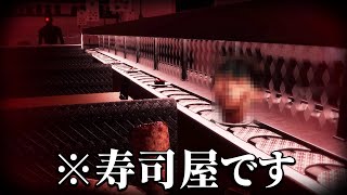 「人肉が出る不気味な回転寿司屋」で働く超怖いホラーゲーム｜The Sushi House