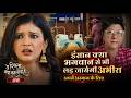 ये रिश्ता क्या kehlata hai Live : इंसान क्या भगवान से भी लड़ जायेगी अभीरा अपने अरमान के लिए