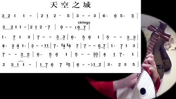 与你同行/與你同行《天空之城》插曲 Joe 中阮 Carrying you - played by zhongRuan