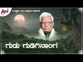 Gudu Gudiginhanga | Nesara Nodu  | C.Ashwath  | Audio Song | Bhaavageethe