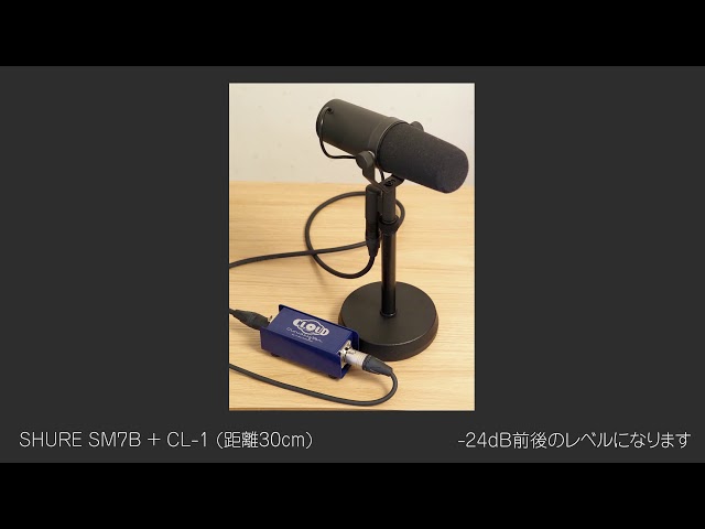 SHURE SM7B + Cloud Microphone Cloudlifter CL 1 マイク録音