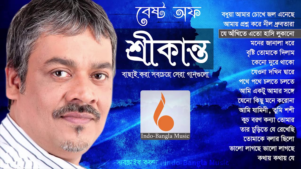         Best of Srikanto Acharya Bangla Song Indo Bangla Music