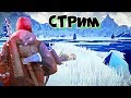 УБЕГАЕМ от МЕДВЕДЯ! ЭТО БЫЛО СОЧНО! ИСПЫТАНИЕ в The Long Dark