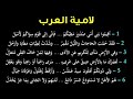 لامية العرب للشنفرى مسموعة مقروءة بإلقاء الشيخ عبد الرحمن الحمين