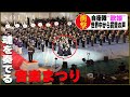 国内外で賞賛の嵐!日本自衛隊の歌姫の美声に魅了される人々。【自衛隊音楽祭り】