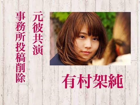 元カレとの紅白共演で？　「有村架純」病めるインスタを事務所が削除