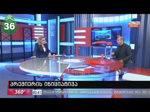 რაღაცეების კონტროლი არ არის სახელმწიფოს საქმე  - იაგო ხვიჩია