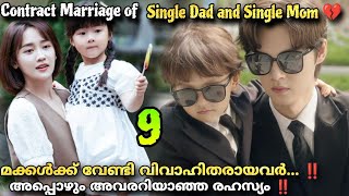 Please be my family💕Malayalam Explanation9️⃣ Parents contract marriage for their kids @MOVIEMANIA25