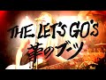 THE LET&#39;S GO&#39;s 革のブーツ Music Video