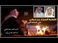 انفض وا السم ار من حولي على الساعه اثنين عيضه الثبيتي خالد ال بريك 
