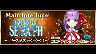 Fate/Grand Order | Main Interlude: Abyssal Cyber Paradise SE.RA.PH: Welcome to my Chaldea, BB!