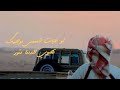 لو غابت الدنيا بوجهك تضوي الدنيا بنور الشاعر عز الدين الطويل 2023م 