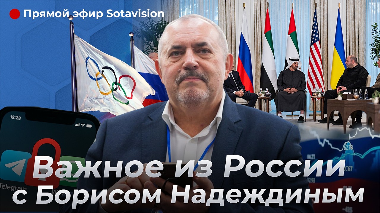 Важное из России с Борисом Надеждиным. Говорим о главных темах последних недель